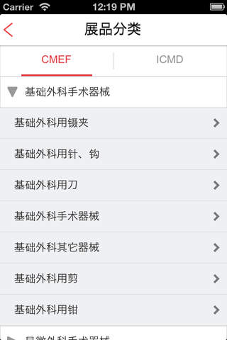 CMEF-D博 screenshot 4