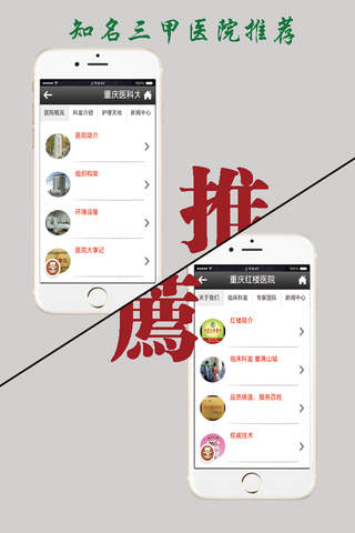 重庆医院客户端 screenshot 4