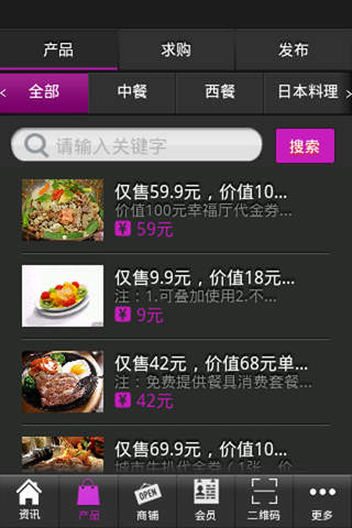 海南美食商城 screenshot 2