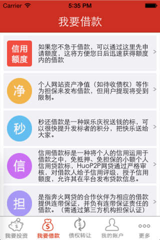 奔火网贷 screenshot 2