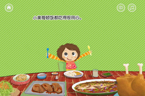 小美吃饭-双语绘本-baby365 screenshot 3