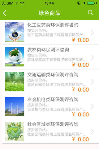 盛龙环保 screenshot 3