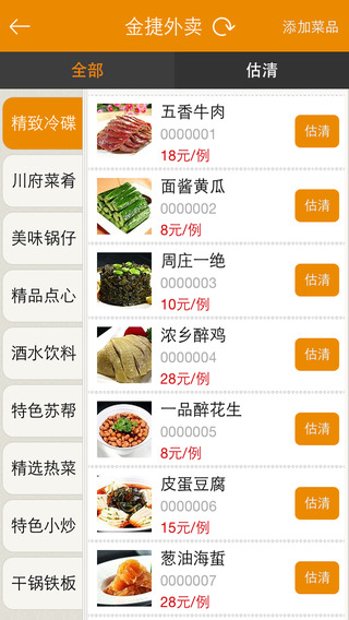 【免費工具App】外卖大管家-APP點子