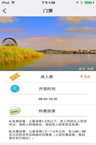 畅游吴中 screenshot 4