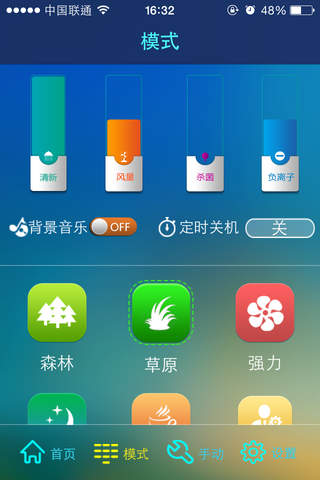 云美(AIRMASS)i7空气净化器 screenshot 3