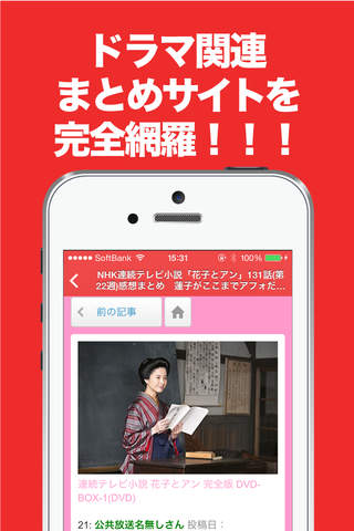 ドラマのブログまとめニュース速報 screenshot 2