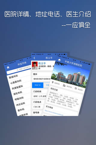 掌上湘雅(官方) screenshot 4