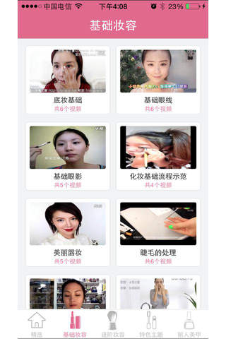 美妆教程 - 达人分享化妆美容护肤心得技巧视频 screenshot 4