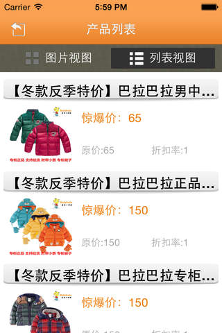 中国童装品牌商城 screenshot 3