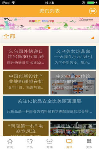中国小商品平台-行业平台 screenshot 2