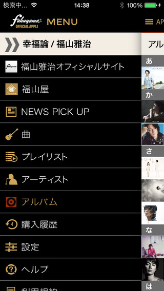 【免費娛樂App】FUKUYAMA MASAHARU OFFICIAL APPLI-APP點子