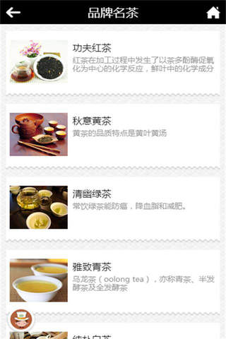 茶叶网-客户端 screenshot 4