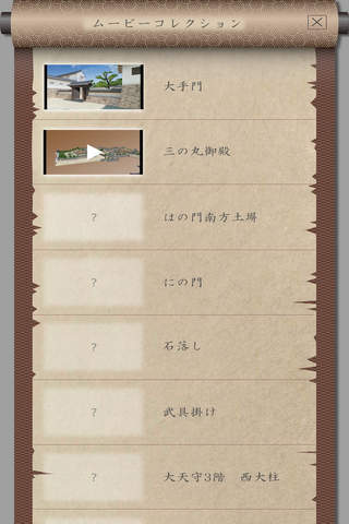 HimejiCastle GreatDiscoveryApp screenshot 3