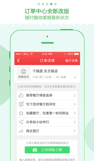 【免費生活App】订餐小秘书-您的美食外卖助手-APP點子