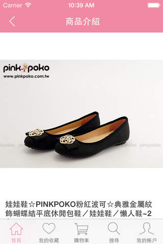 PinkPoko 行動時尚美鞋 screenshot 4