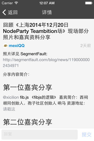 CNode社区 - Node.js中文社区 screenshot 2