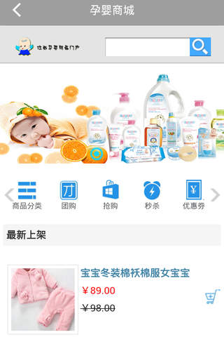 江西孕婴用品门户 screenshot 4