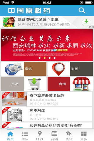 中国原料药 screenshot 2