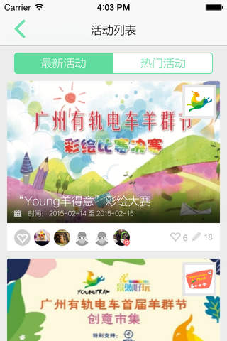广州有轨电车YoungTram screenshot 3