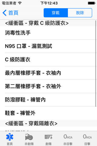 EMS Guide - 台灣版 screenshot 3