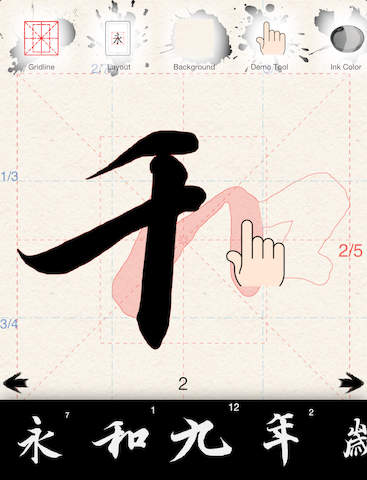 【免費教育App】Live Calligraphy+ | 活字帖+-APP點子