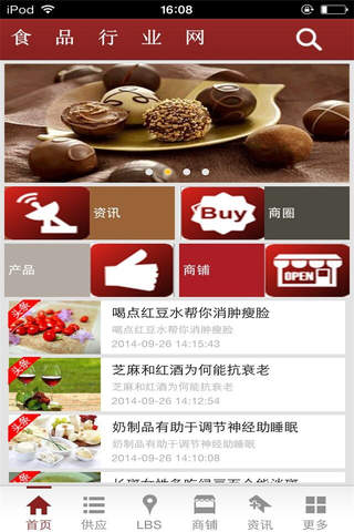 食品行业网 screenshot 2