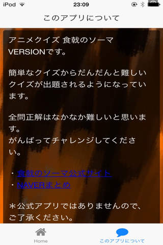 アニメクイズ 食戟のソーマ　VERSION screenshot 4
