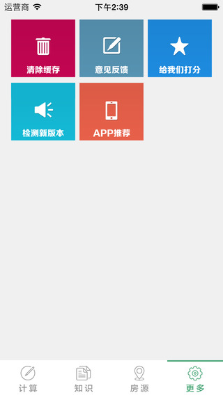 【免費財經App】天使房贷-APP點子