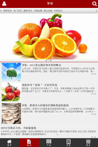 中国营养健康 screenshot 3