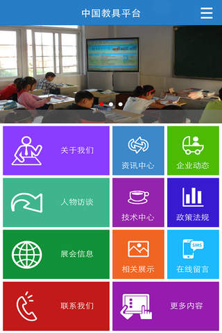 中国教具平台 screenshot 2
