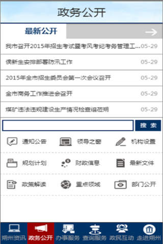 中国朔州 screenshot 3