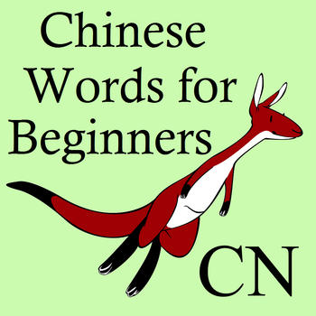 Chinese Words 4 Beginners 1 - Pocket Edition (CN4L2-1PE) LOGO-APP點子