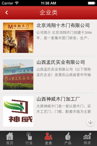 中华门业网 screenshot 2