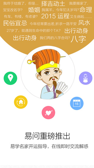 【免費娛樂App】易奇八字 算命星座解梦风水起名大师-APP點子