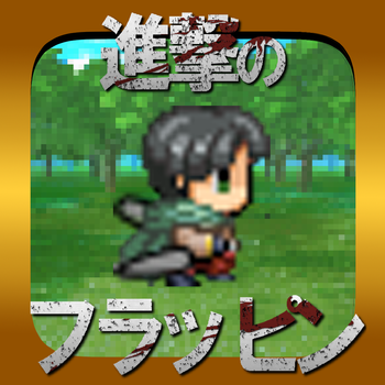 Attack on Flappin -Tribute game for  Attack on Titan- LOGO-APP點子