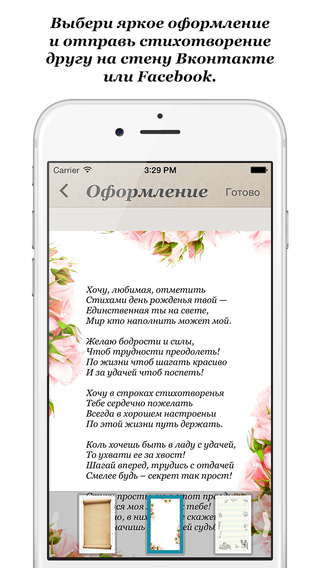 【免費娛樂App】Рифматор - поздравления в стихах! Стихи с днем рождения и на любой повод.-APP點子