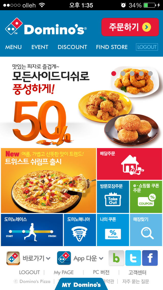 도미노피자 - Domino's Pizza of Koreaのおすすめ画像2