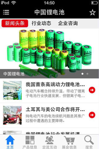 中国锂电池 screenshot 4