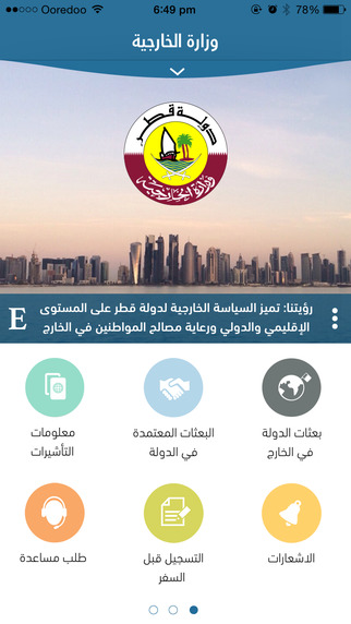 免費下載工具APP|MOFA Qatar app開箱文|APP開箱王