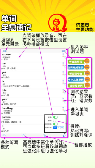 【免費教育App】初中英语（人教新目标-新版）-全息速记之状元巧背单词-APP點子