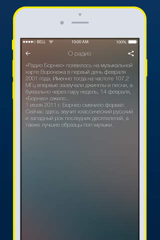 Радио Борнео 107.2 FM Воронеж screenshot 3