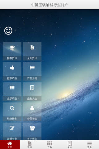 中国服装辅料行业门户 screenshot 2
