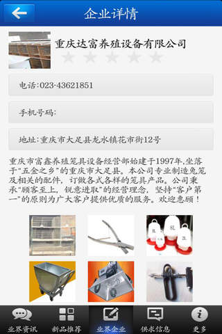 重庆养殖网 screenshot 3