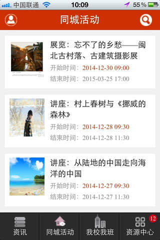 福州教育手机报高中版 screenshot 4