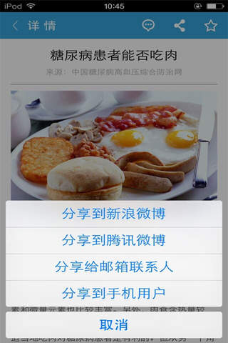 中国糖尿病高血压综合防治网 screenshot 3