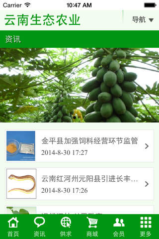 云南生态农业 screenshot 4