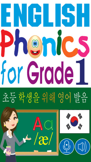 English Phonics for Grade 1 - 초등 학생을 위해 영어 발음