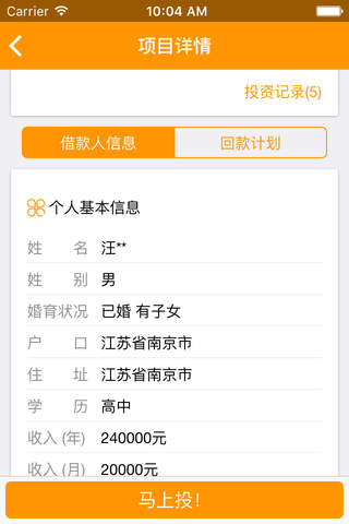 金无忧理财 - 赚钱神器，借贷宝典，南京P2P网贷平台 screenshot 4