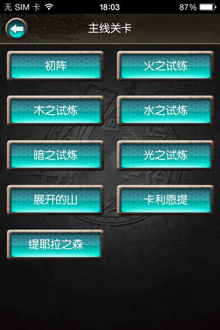 玩吧攻略 - for 怪物弹珠 screenshot 4