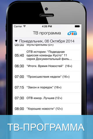 ОТВ - Областное телевидение screenshot 4